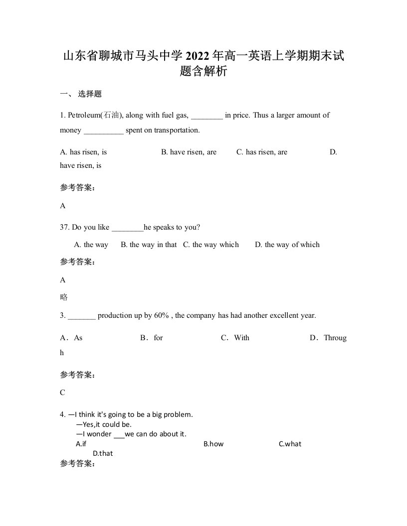 山东省聊城市马头中学2022年高一英语上学期期末试题含解析