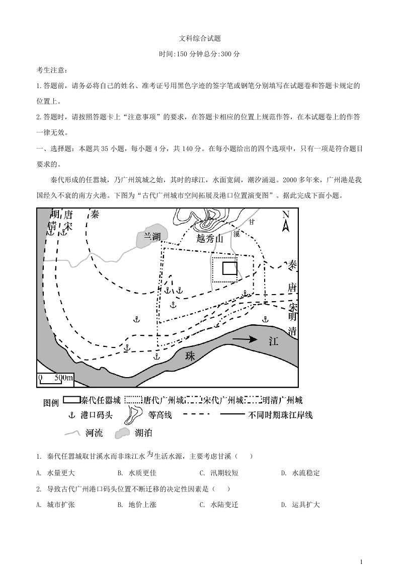 四川省南充市2024届高三地理上学期一模文综试题含解析