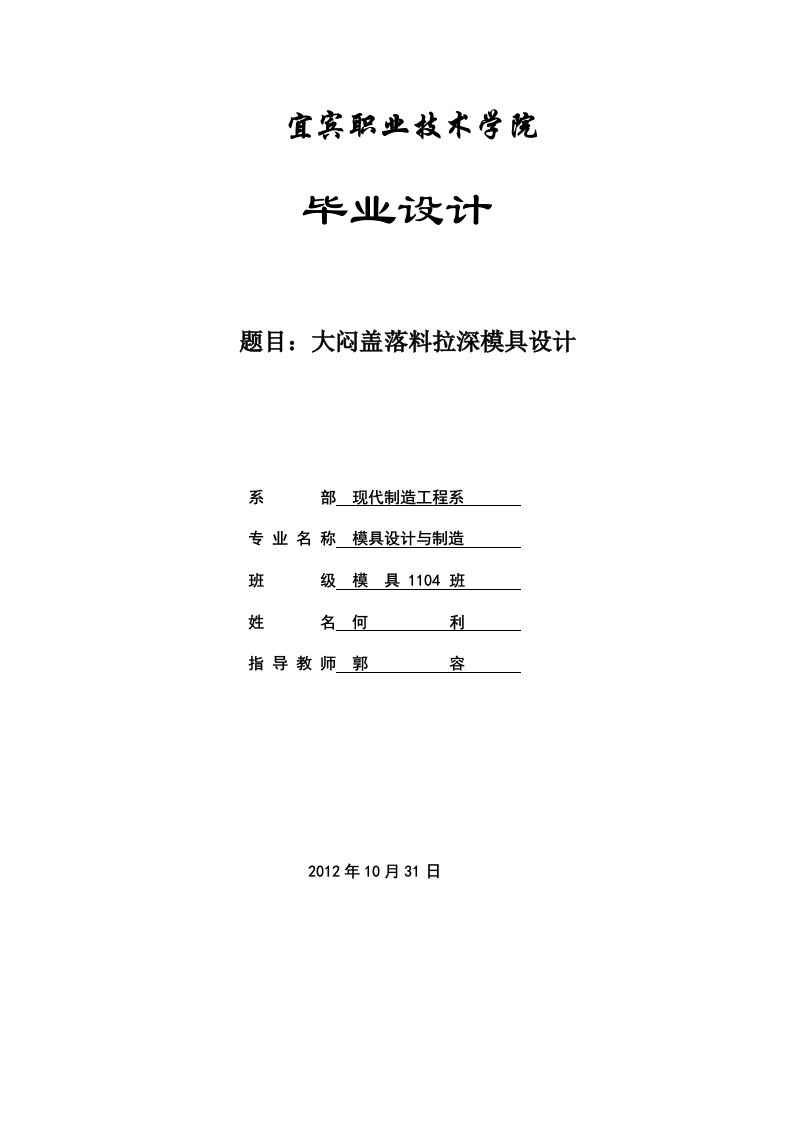 大闷盖落料拉深模具设计