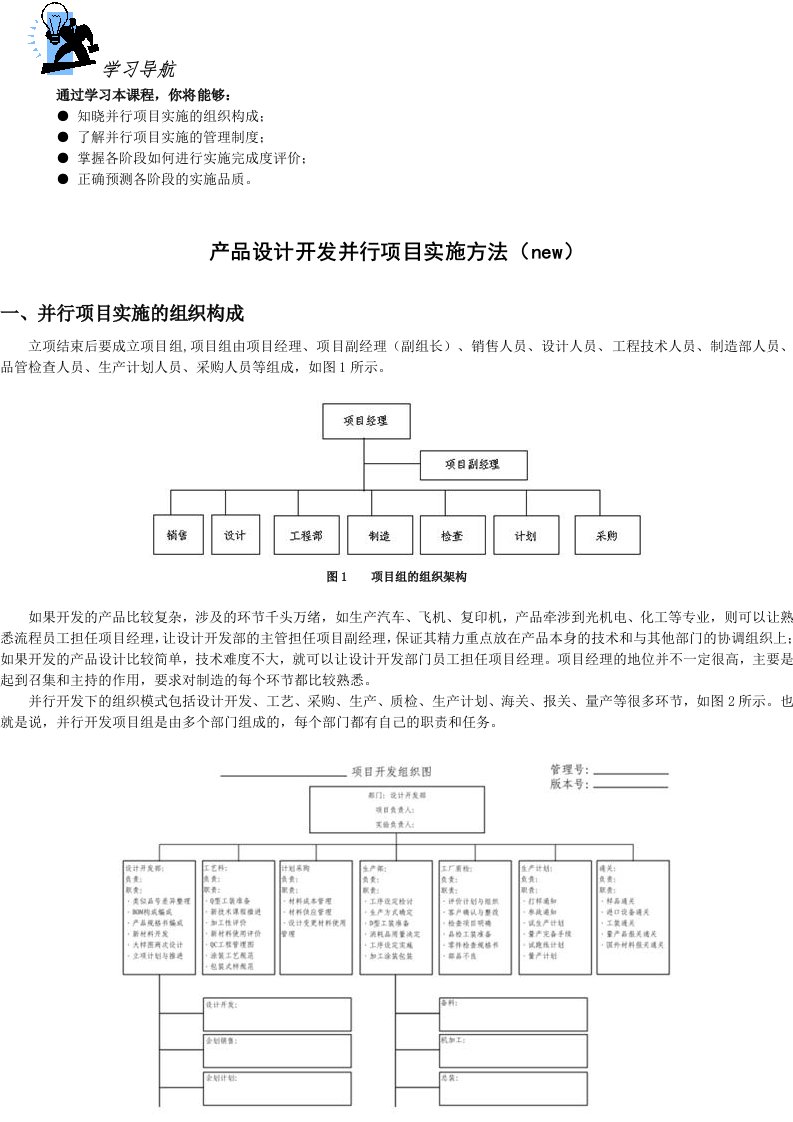 产品设计开发并行实施方法