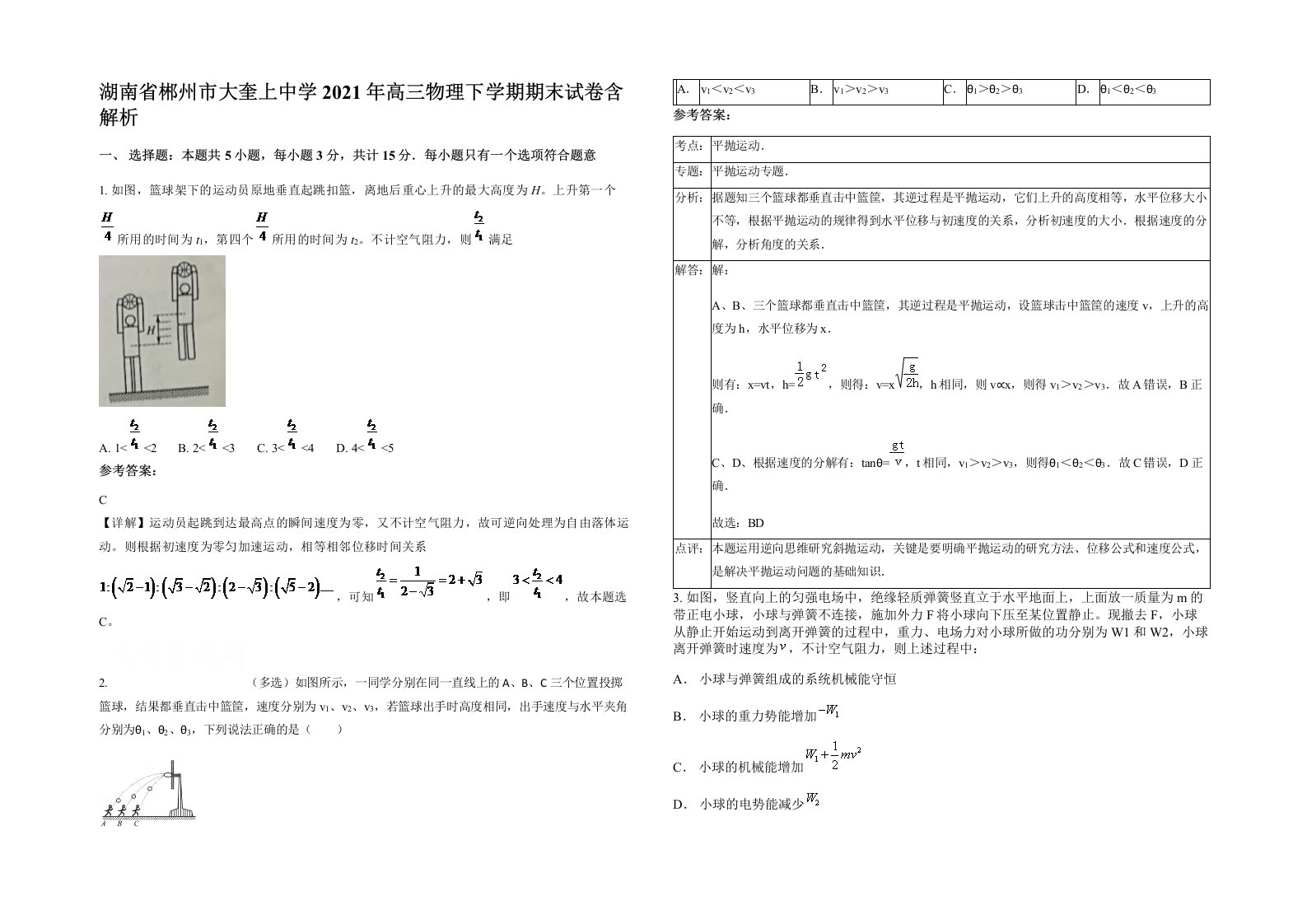 湖南省郴州市大奎上中学2021年高三物理下学期期末试卷含解析