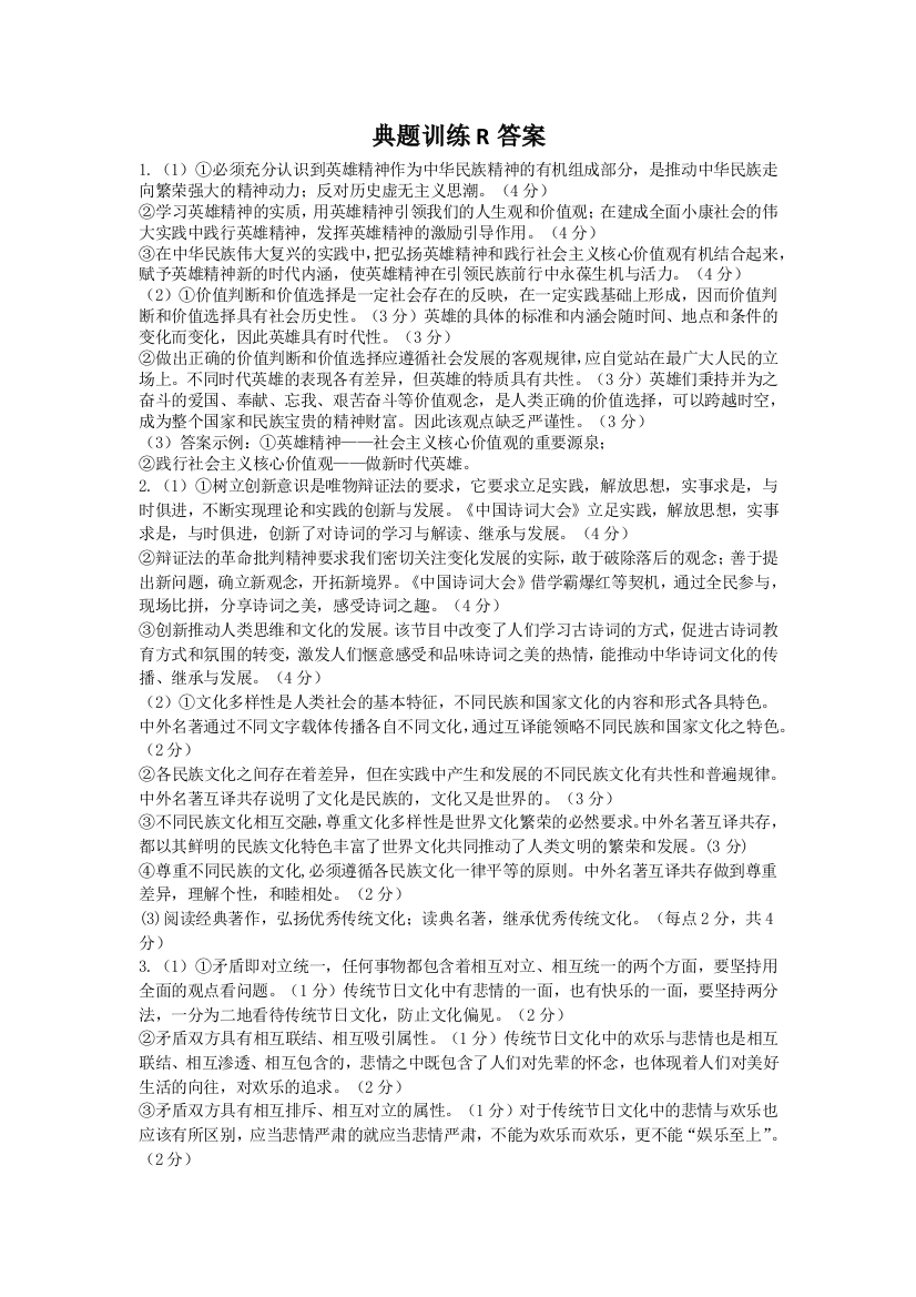 典题训练R答案