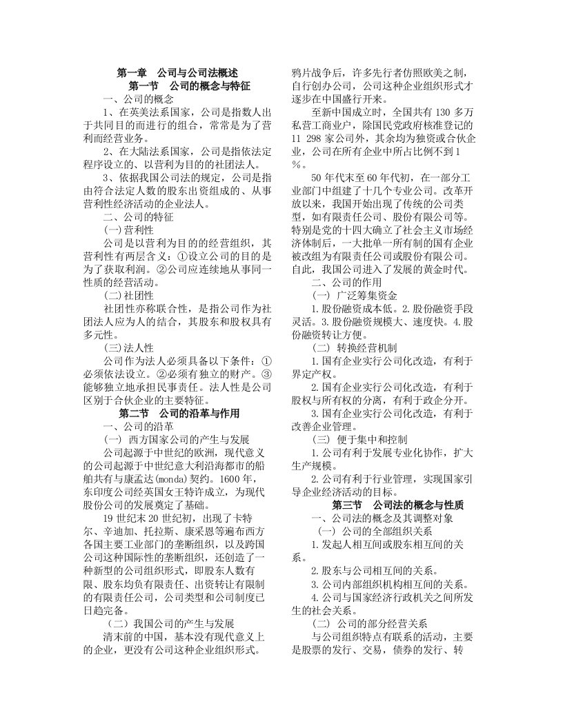 电子行业-企业与公司法电子资料