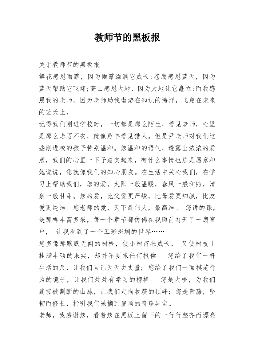 教师节的黑板报