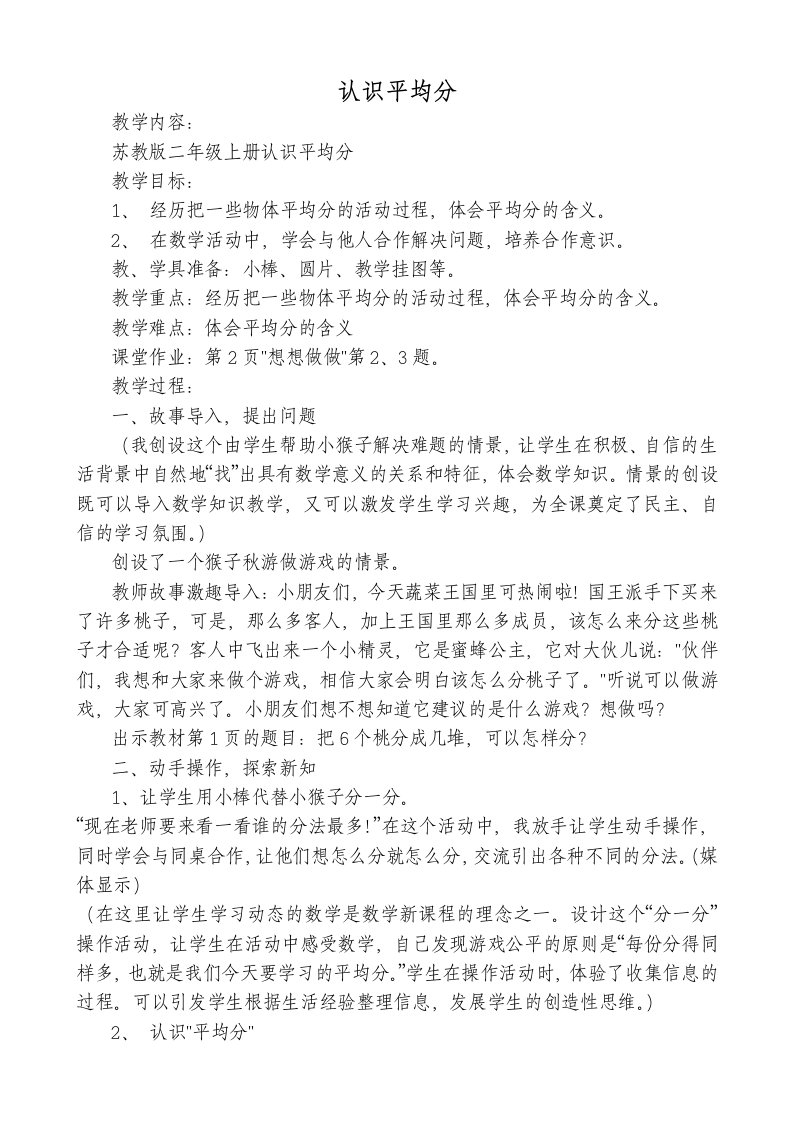 黑林小学优秀教学设计教学认识平均分