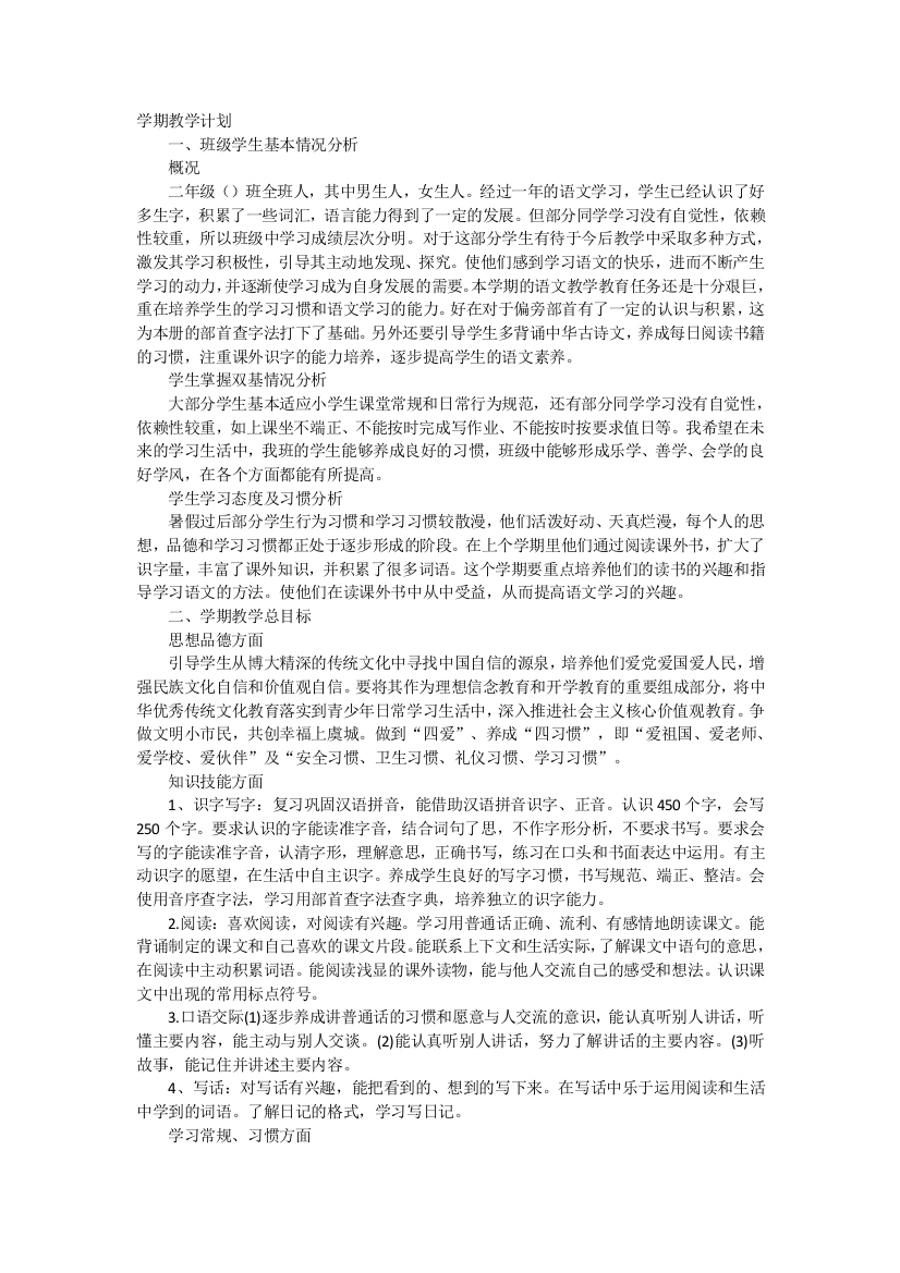 定这一份教学计划二语上