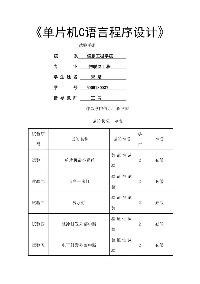 本科单片机c语言实验手册(实验报告)