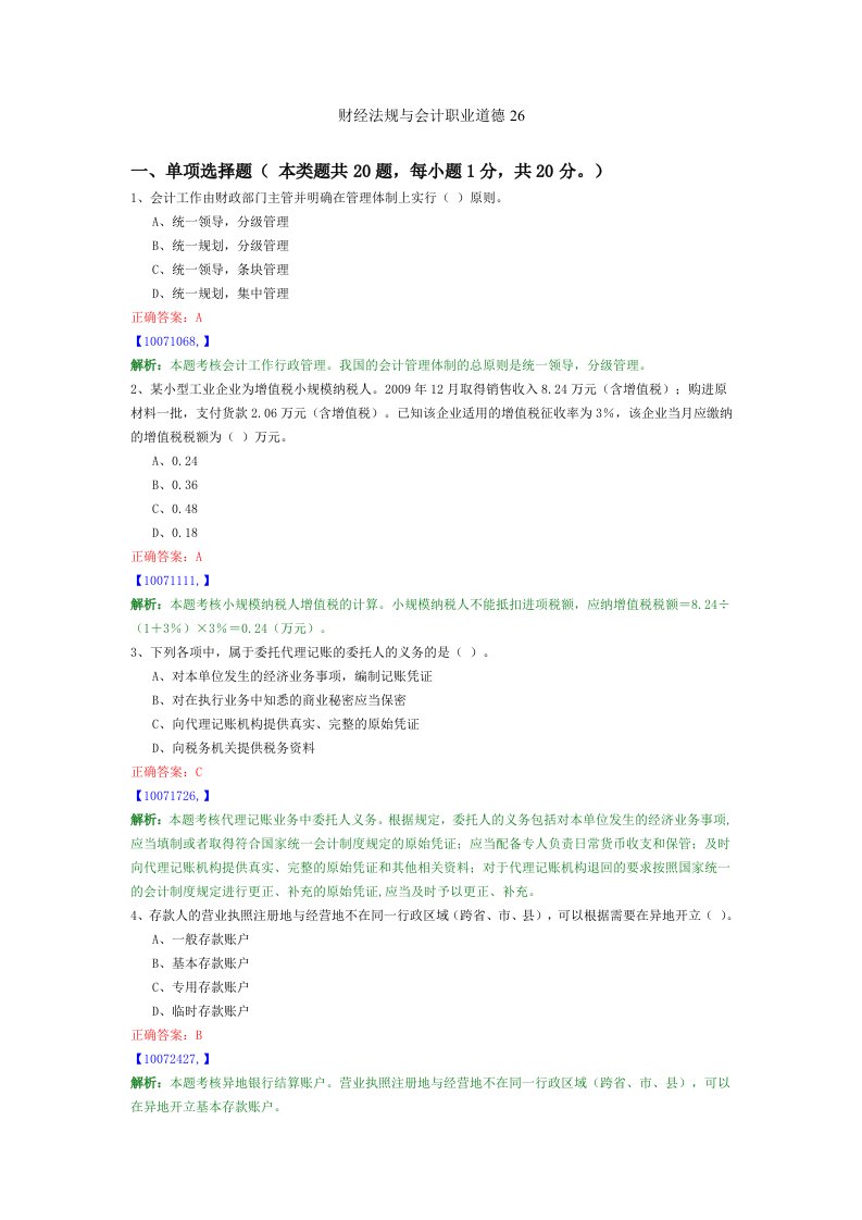 财经法规及会计职业道德(II)