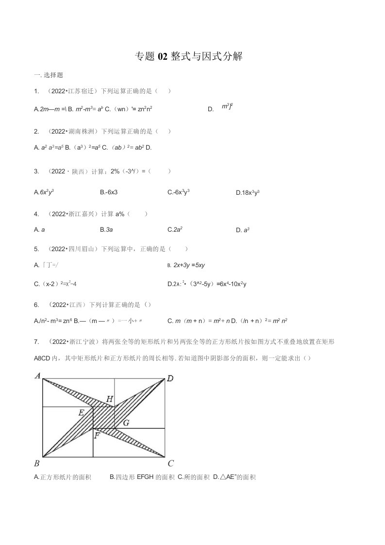 2022年中考数学真题分类汇编