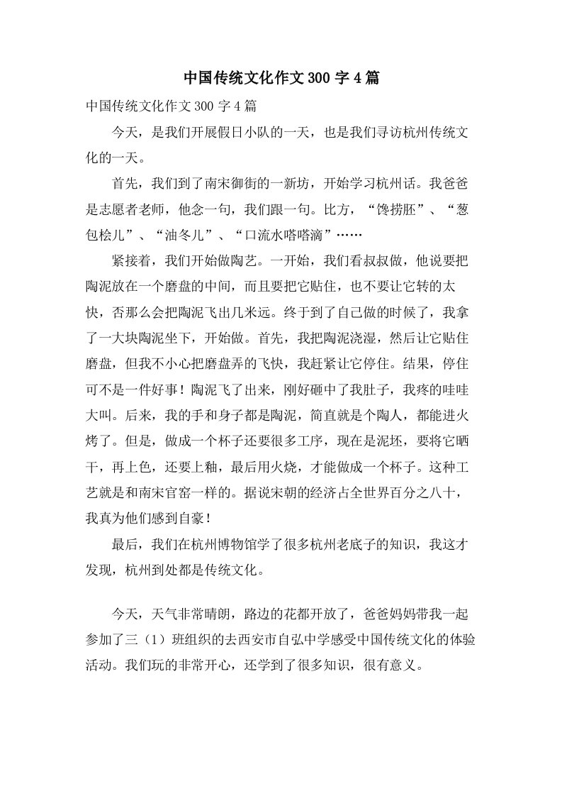 中国传统文化作文300字4篇