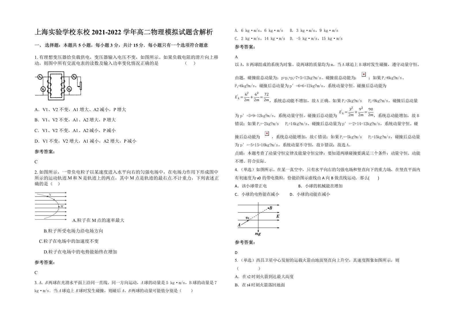 上海实验学校东校2021-2022学年高二物理模拟试题含解析