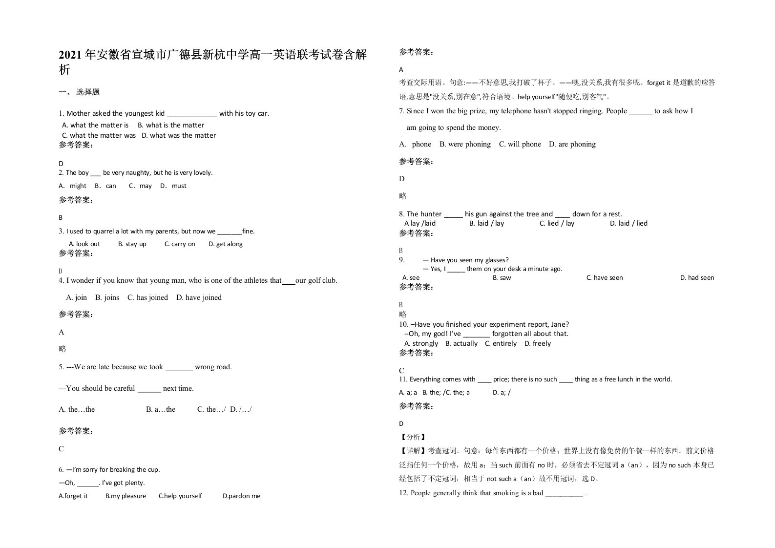 2021年安徽省宣城市广德县新杭中学高一英语联考试卷含解析