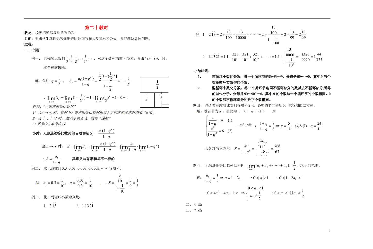 2013-2014学年高中数学