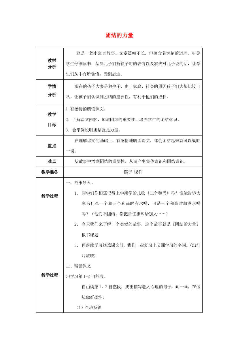 三年级语文上册《团结的力量》教案1