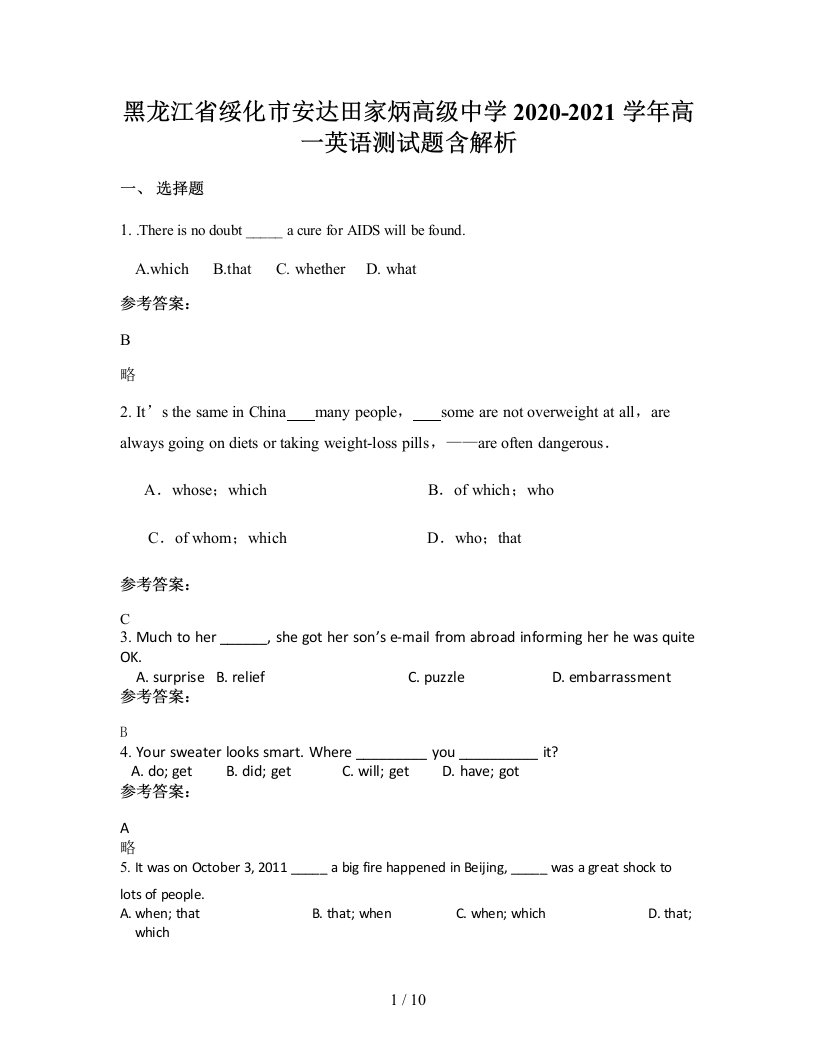 黑龙江省绥化市安达田家炳高级中学2020-2021学年高一英语测试题含解析