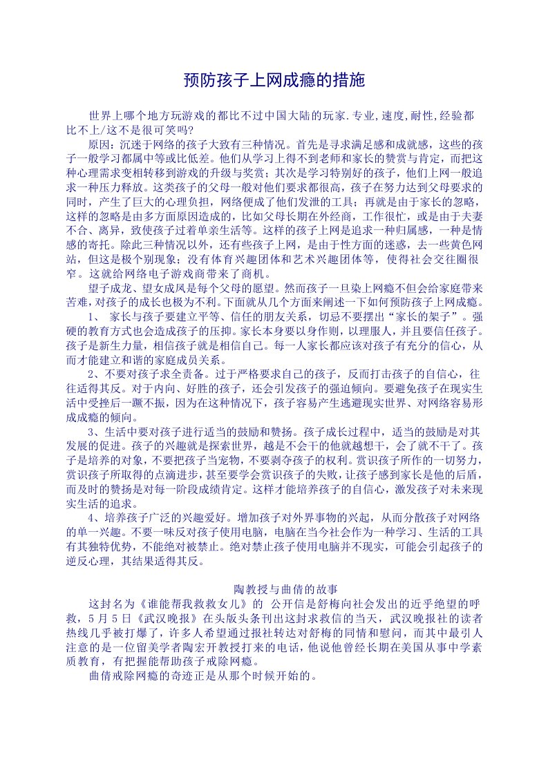 如何戒掉网瘾