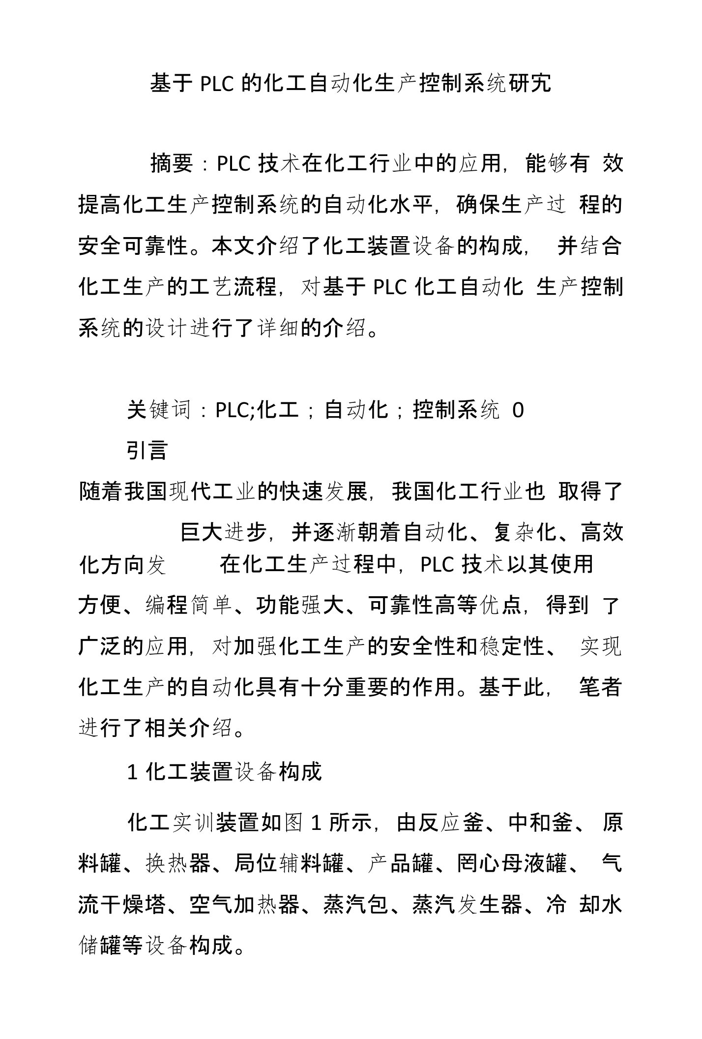 基于PLC的化工自动化生产控制系统研究