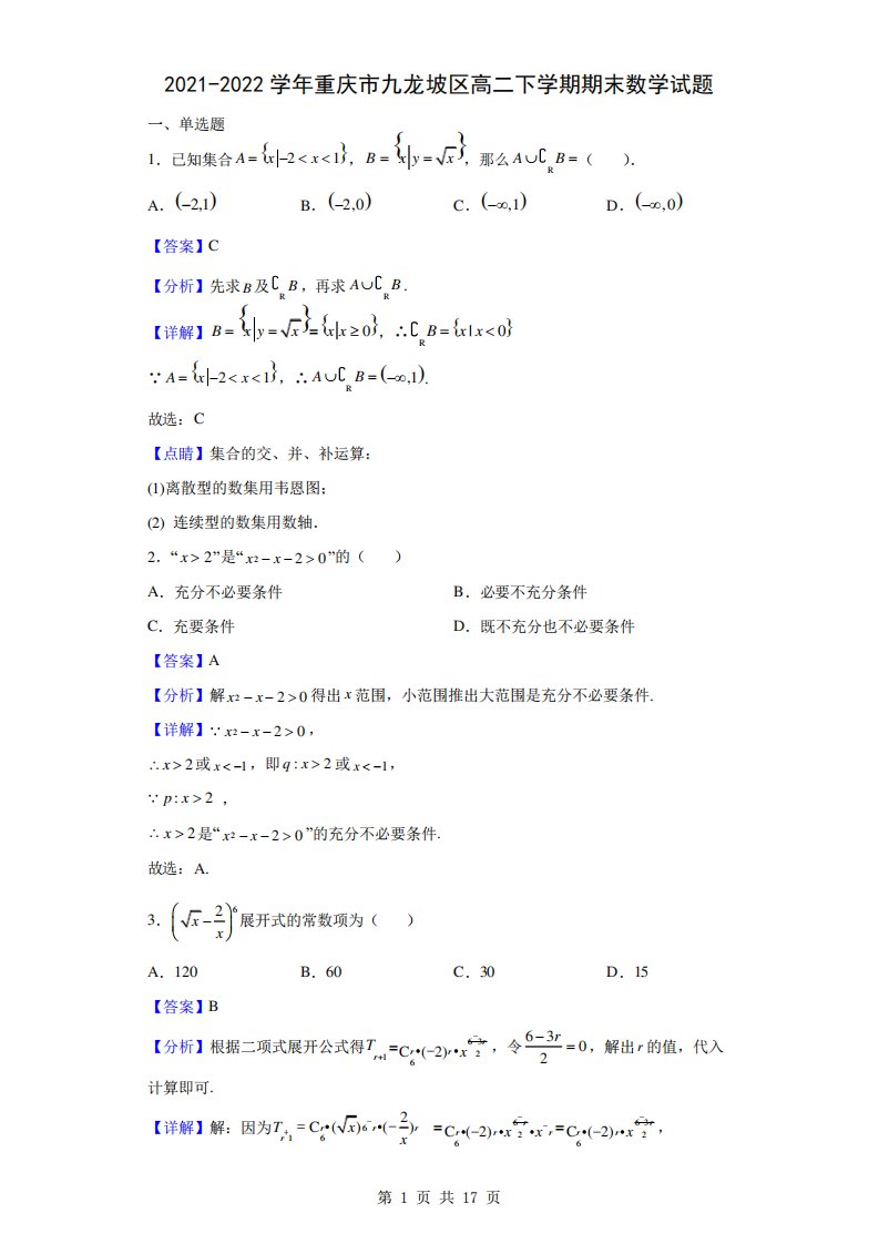 2024（突破训练）022学年重庆市九龙坡区高二下学期期末数学试题(解析版)