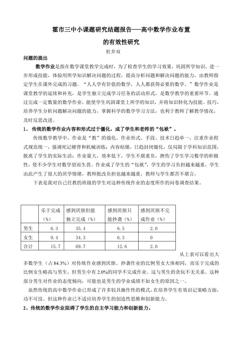 高中数学作业布置的有效性策略研究