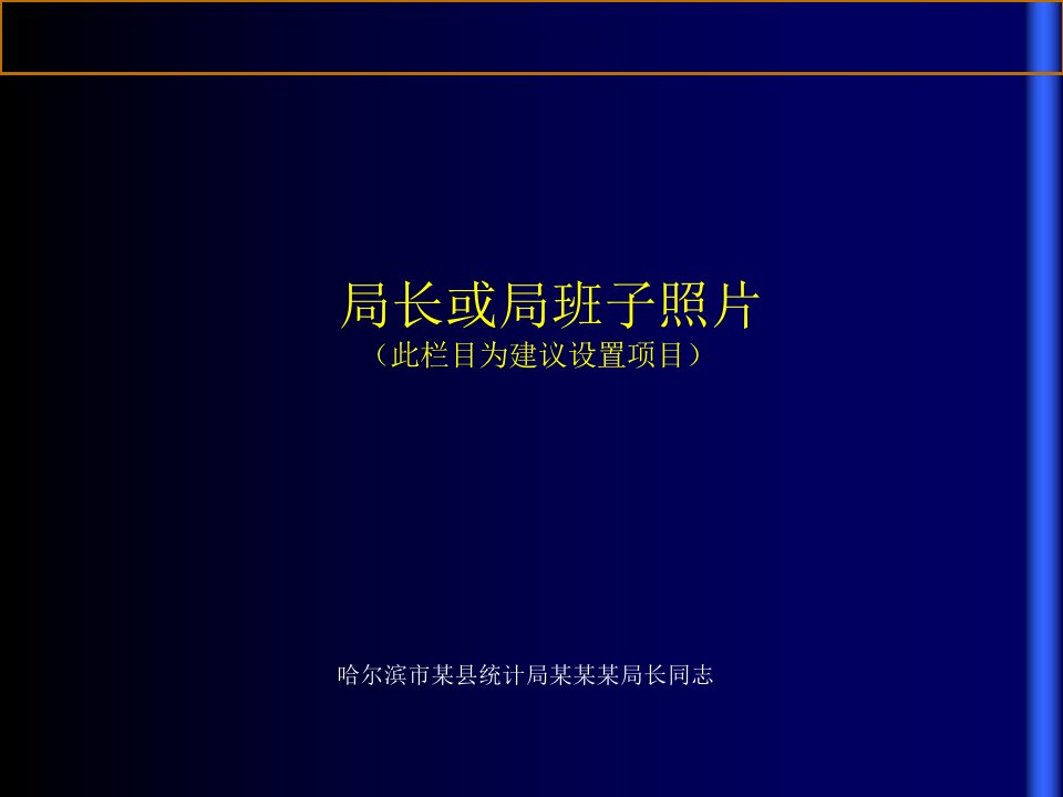 统计机构基础工作规范化考评佐证材料模板