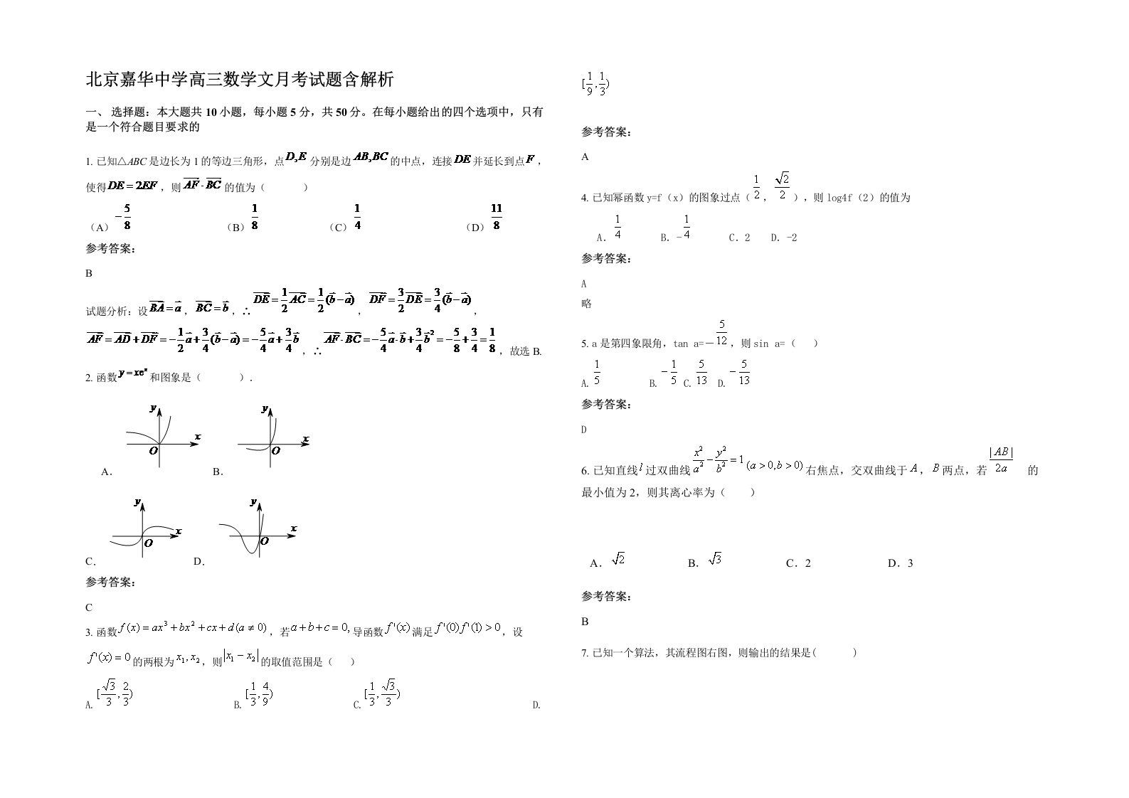 北京嘉华中学高三数学文月考试题含解析