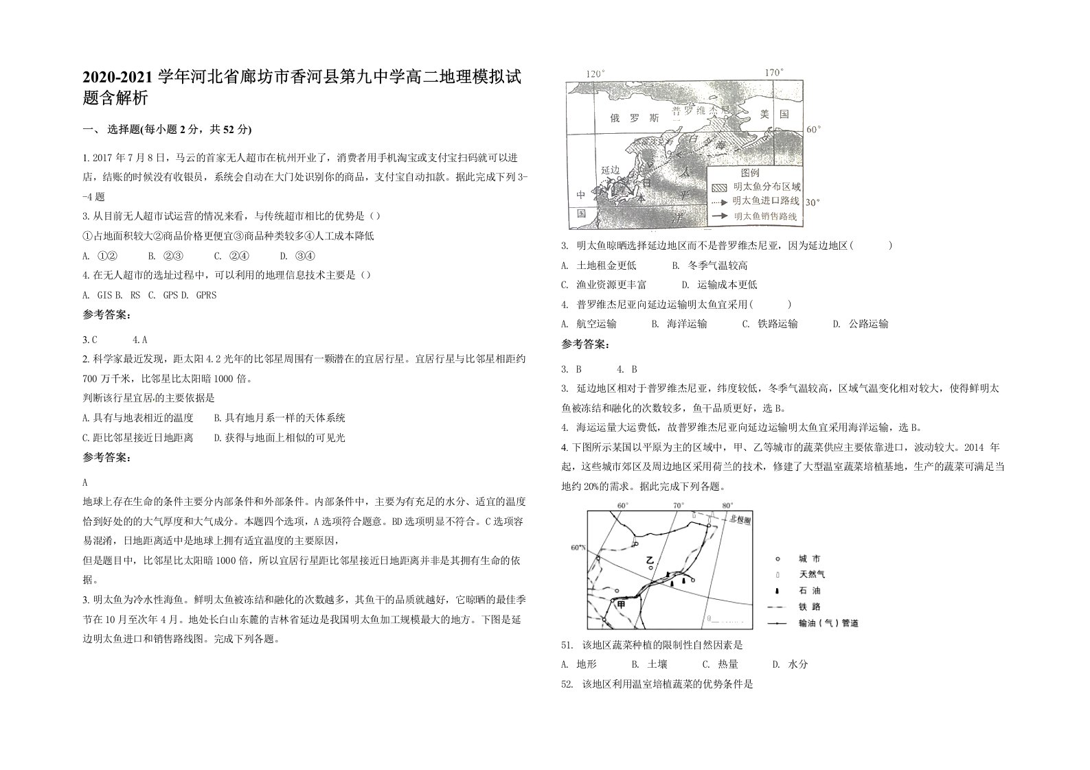 2020-2021学年河北省廊坊市香河县第九中学高二地理模拟试题含解析