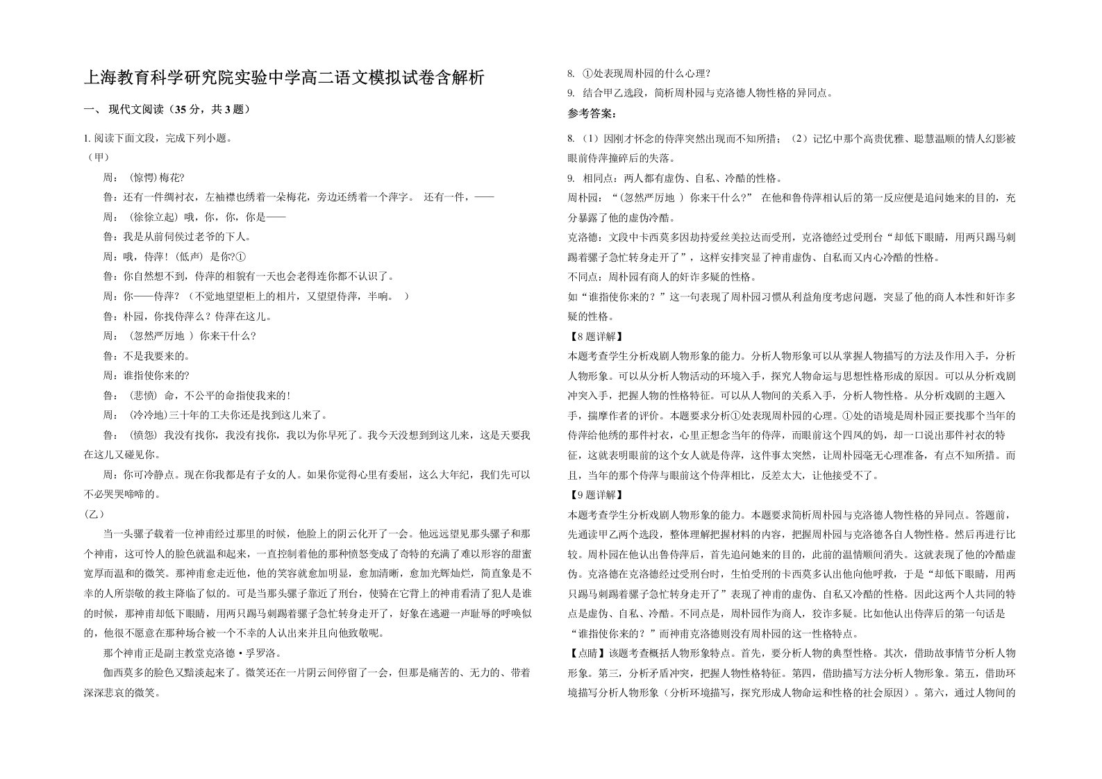 上海教育科学研究院实验中学高二语文模拟试卷含解析