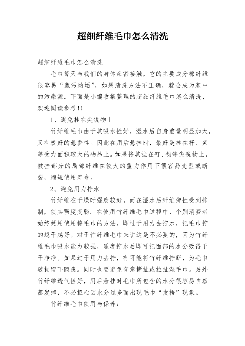 超细纤维毛巾怎么清洗