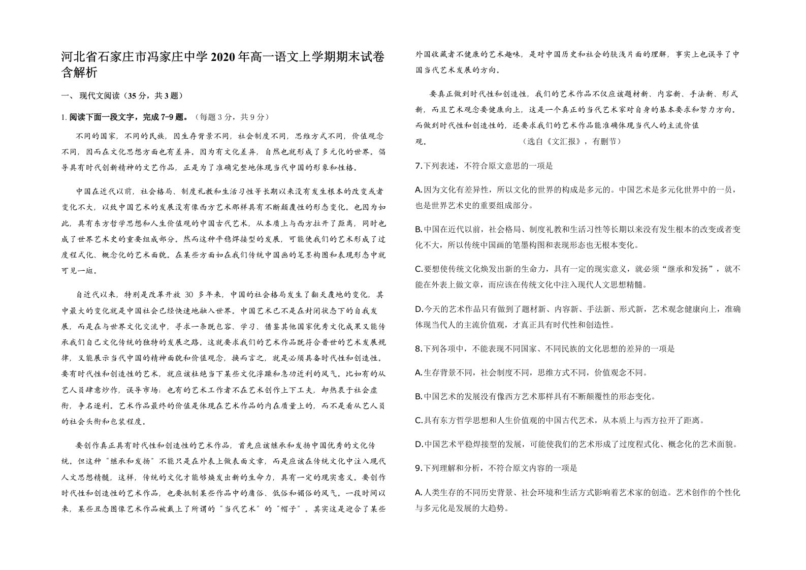 河北省石家庄市冯家庄中学2020年高一语文上学期期末试卷含解析