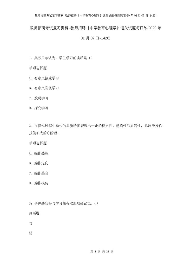 教师招聘考试复习资料-教师招聘中学教育心理学通关试题每日练2020年01月07日-1426