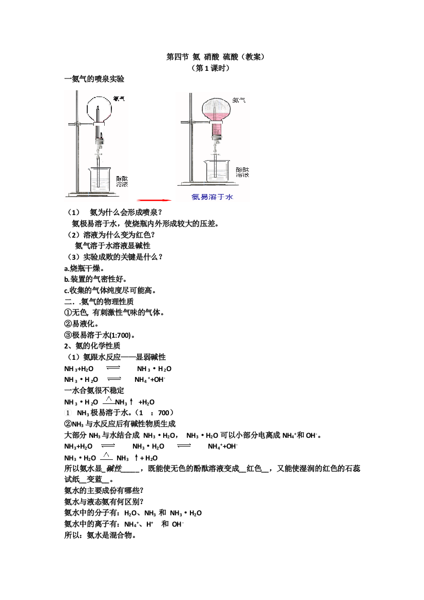 氨-硫酸-硝酸教案