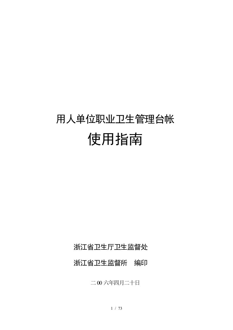 用人单位职业卫生管理台帐使用指南