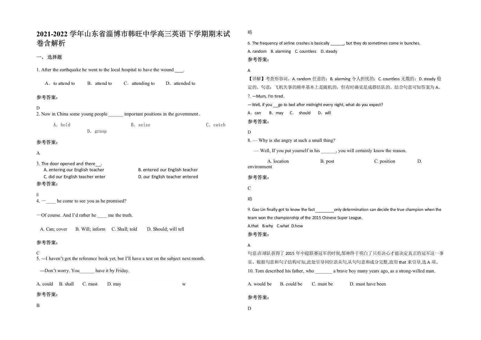 2021-2022学年山东省淄博市韩旺中学高三英语下学期期末试卷含解析