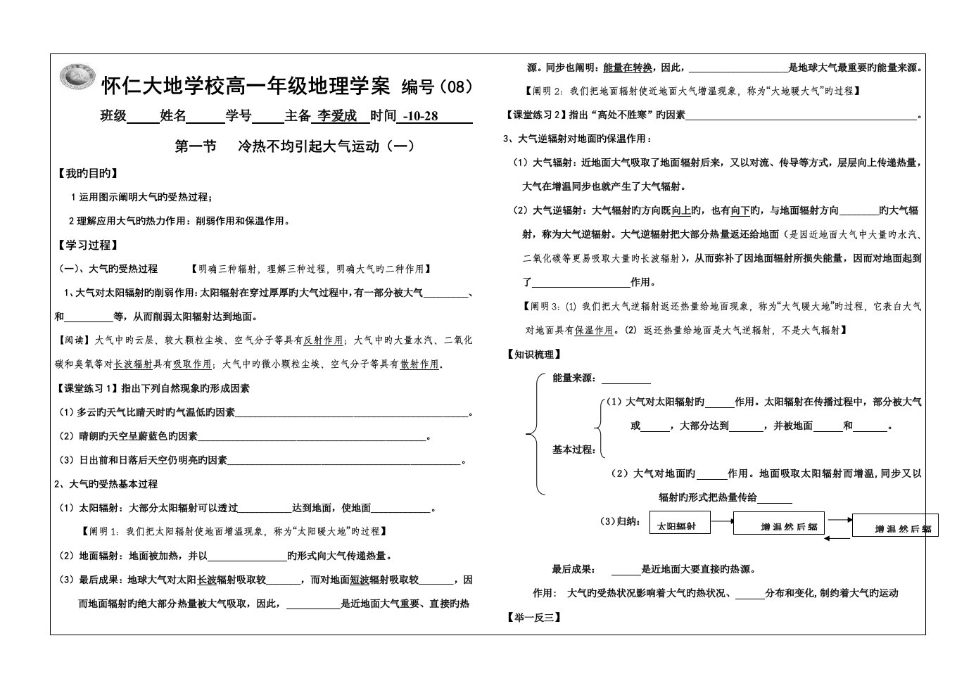 2.1地理学案