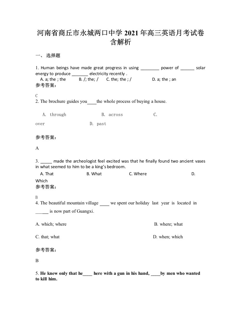 河南省商丘市永城两口中学2021年高三英语月考试卷含解析