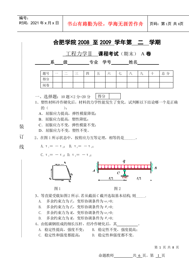 工程力学之材料力学期末考试