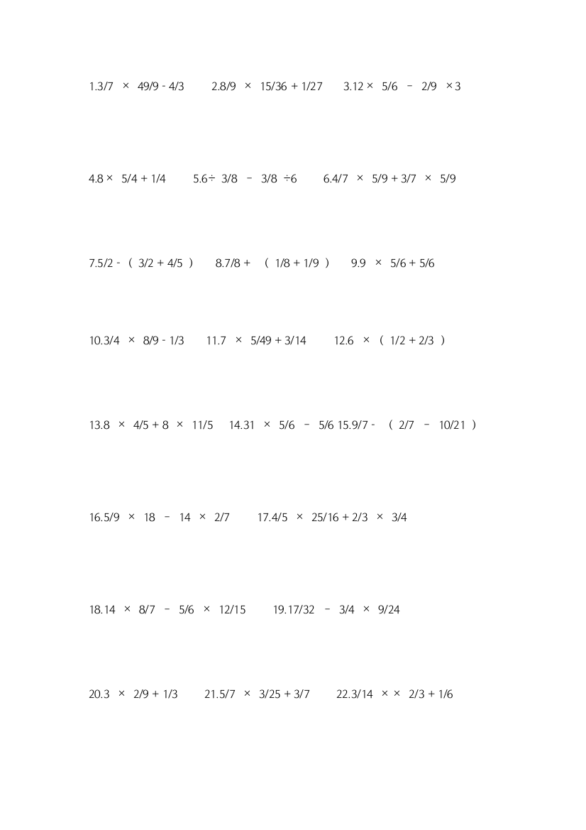 六年级上册数学分数计算