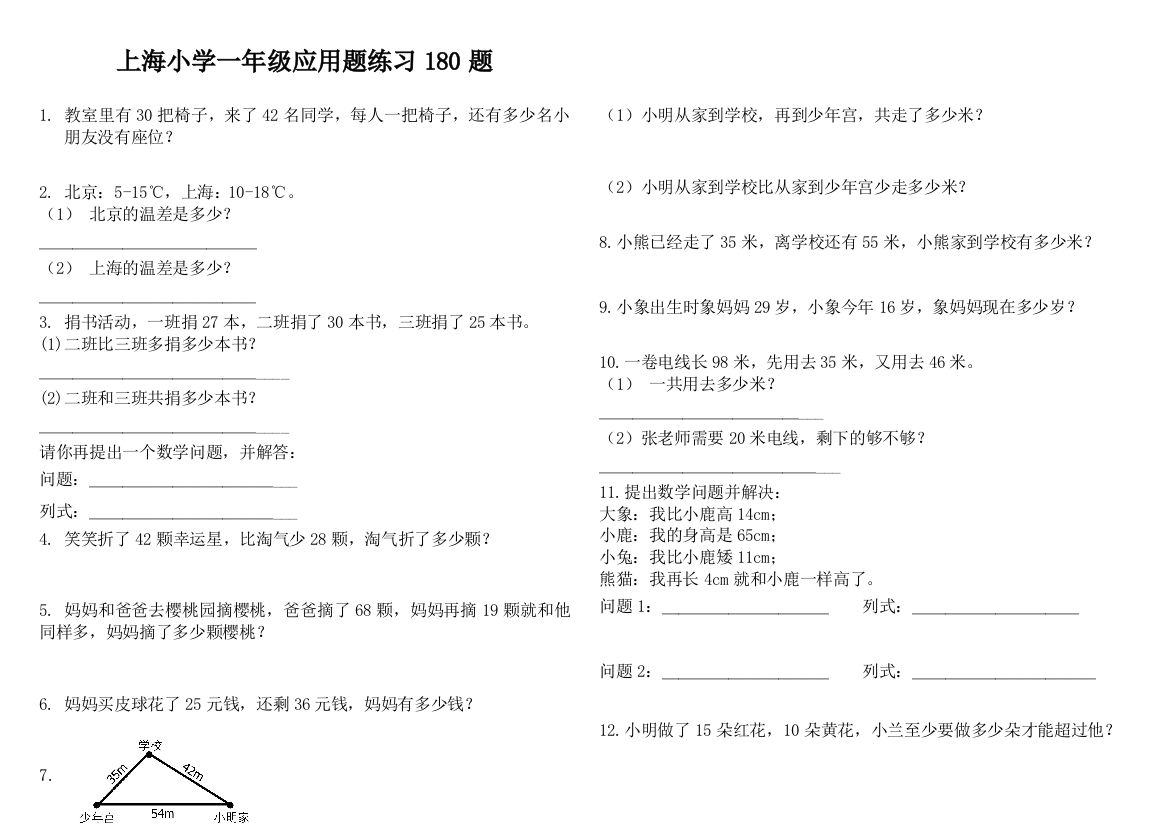 小学数学一年级上册-应用题练习180题