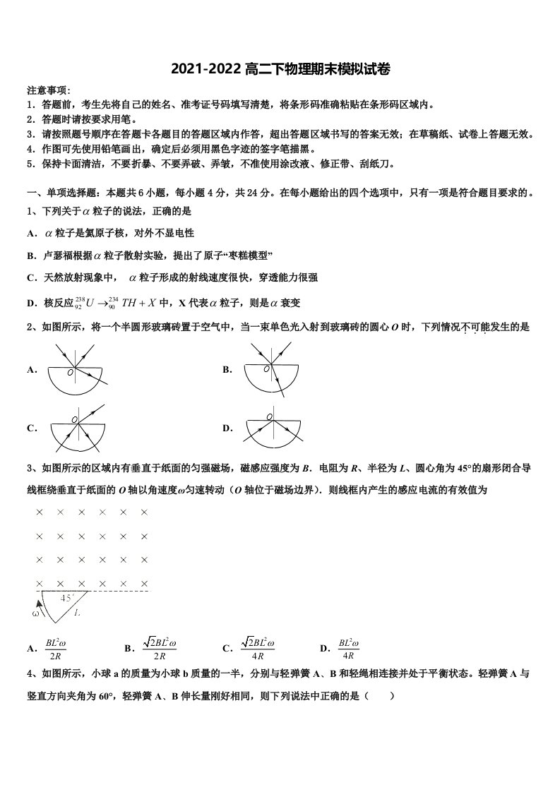 2021-2022学年陕西省汉中市汉台区县物理高二第二学期期末检测试题含解析