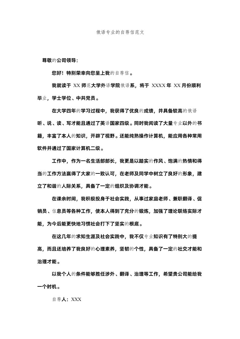 2022俄语专业的自荐信范文精选