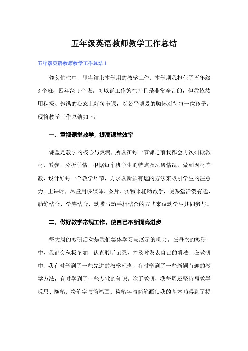 五年级英语教师教学工作总结