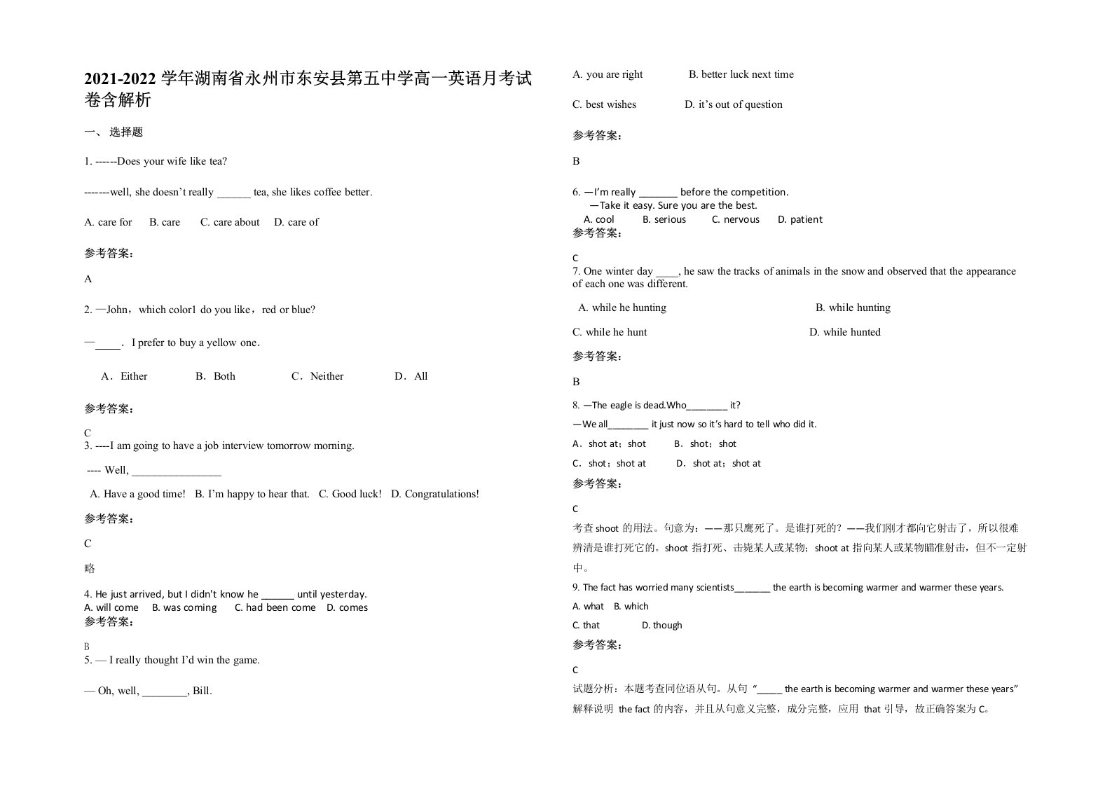 2021-2022学年湖南省永州市东安县第五中学高一英语月考试卷含解析