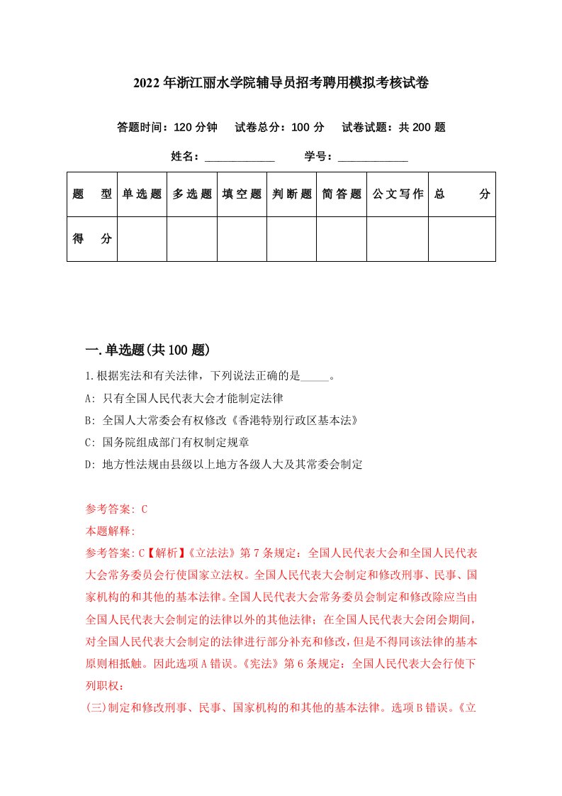 2022年浙江丽水学院辅导员招考聘用模拟考核试卷1