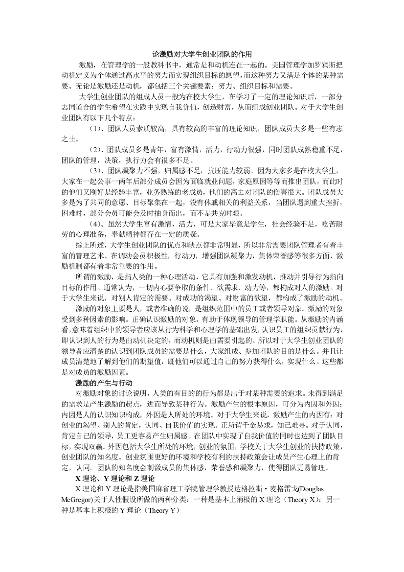 论激励对大学生船业团队的作用