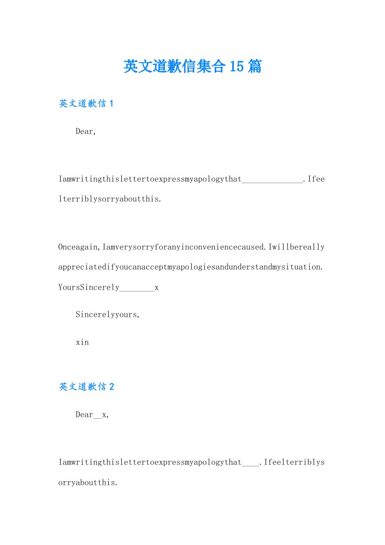【精编】英文道歉信集合15篇