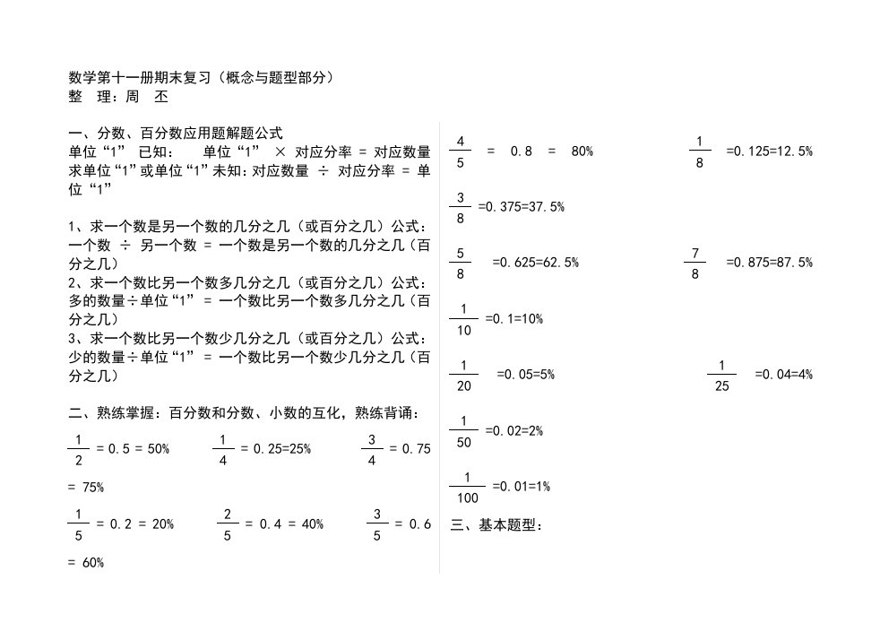 数学第十一册期末复习(概念与题型部分)