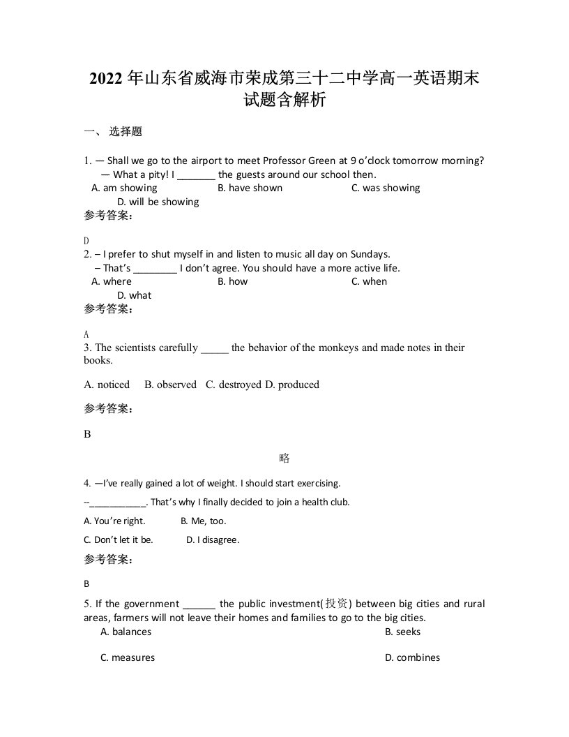 2022年山东省威海市荣成第三十二中学高一英语期末试题含解析