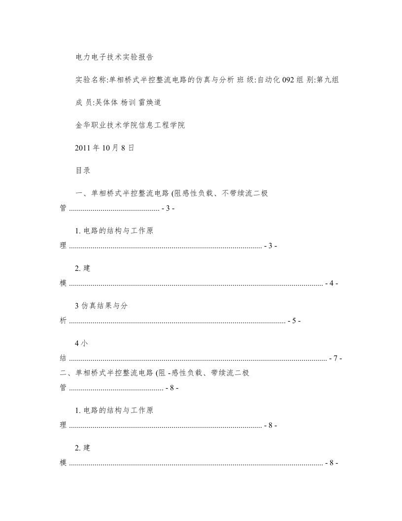 单相桥式半控桥式整流电路