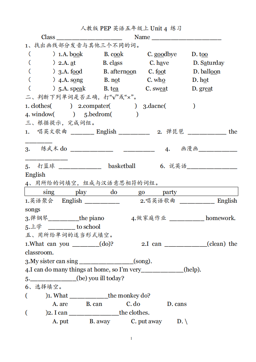 人教版PEP小学五年级英语上册第四单元测试题