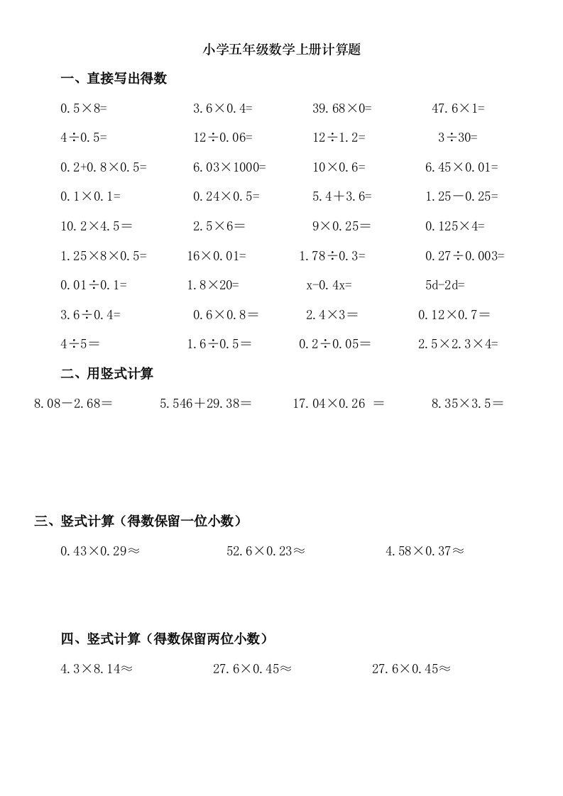 小学五年级数学上册计算题